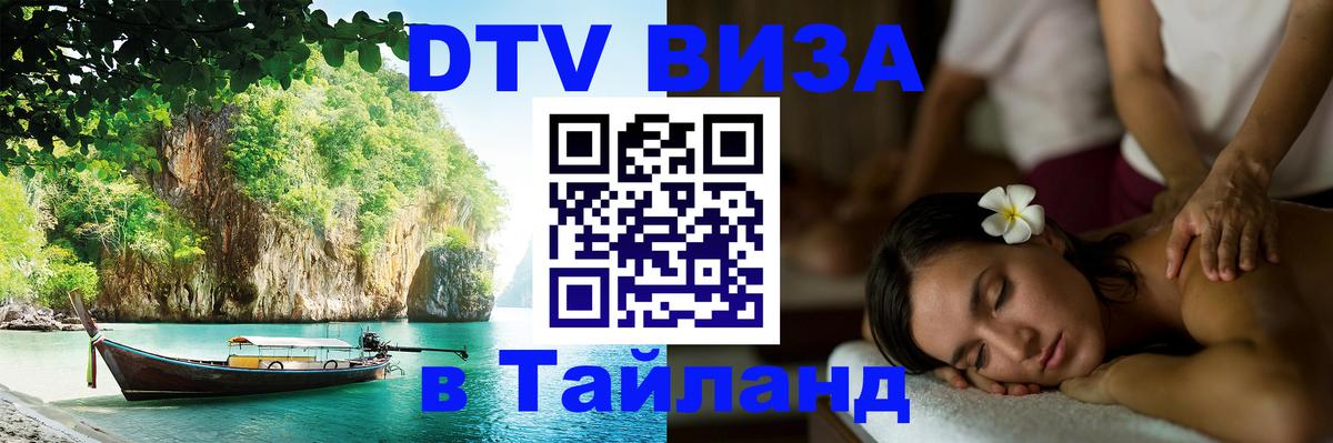Виза ДТВ на 5 лет в Тайланд Дублин 